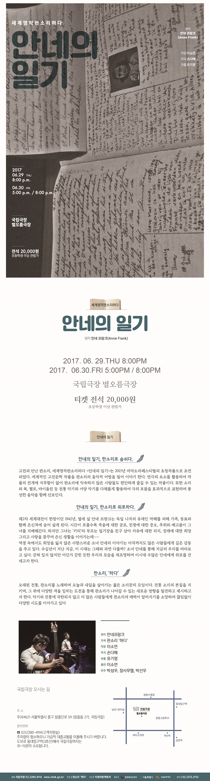 세계명작판소리하다 &lt;안네의 일기&gt; 이미지