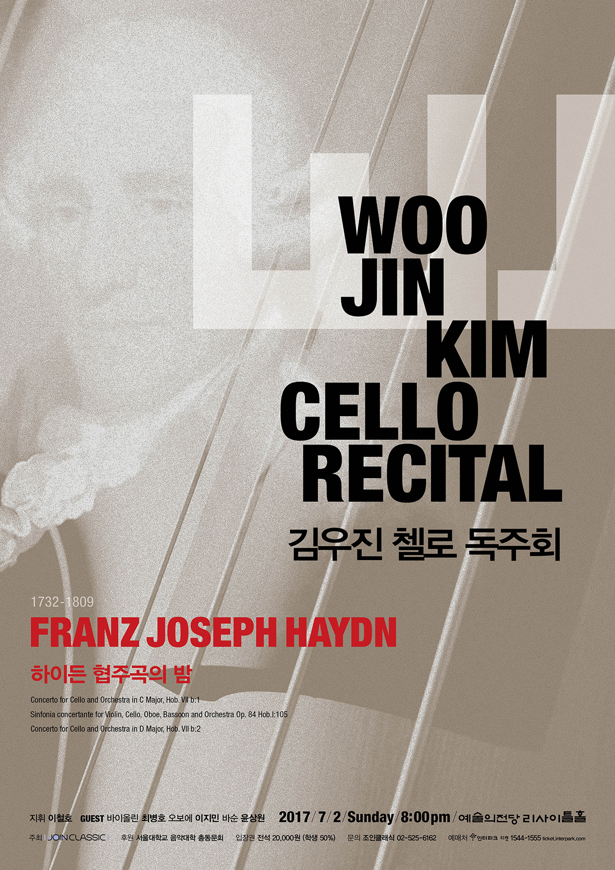 [7월2일] 김우진 첼로 독주회 이미지