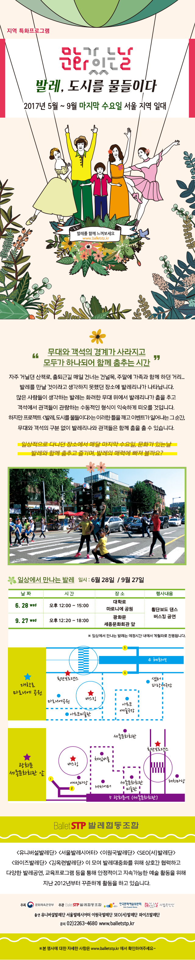 [문화가있는날]발레,도시를 물들이다 - 6월28일 대학로 이미지
