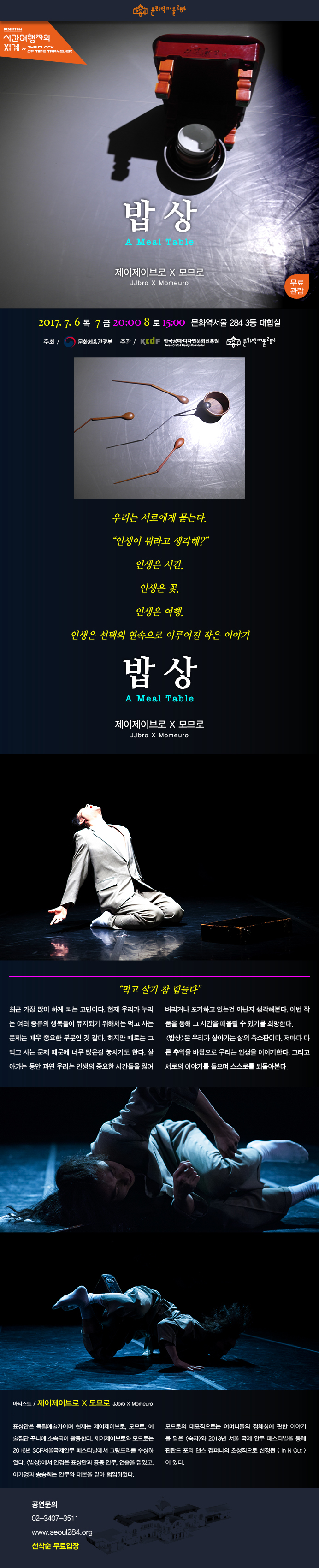 [공연] 제이제이브로X모므로 &lt;밥상&gt; 이미지