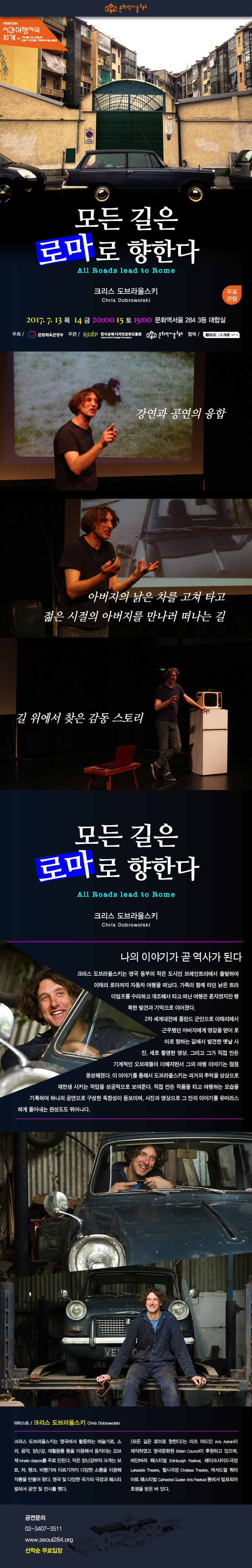 [프로젝트284] 크리스 도브라울스키 &lt;모든 길은 로마로 향한다&gt; 이미지