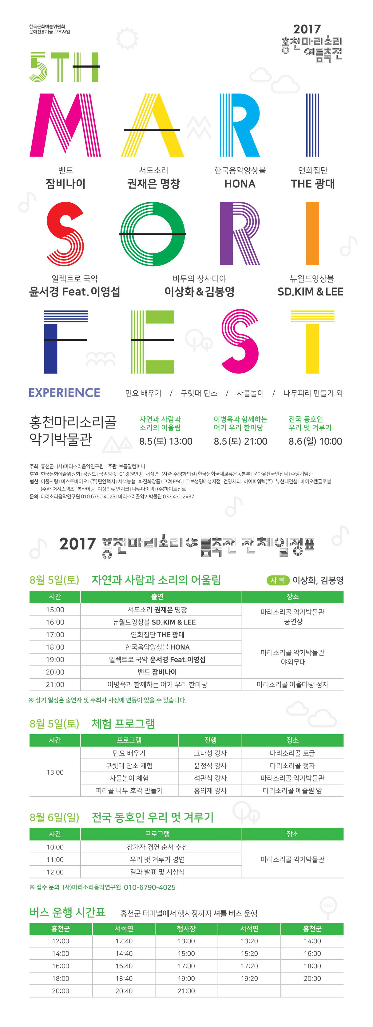 2017 홍천 마리소리 여름 축전 이미지