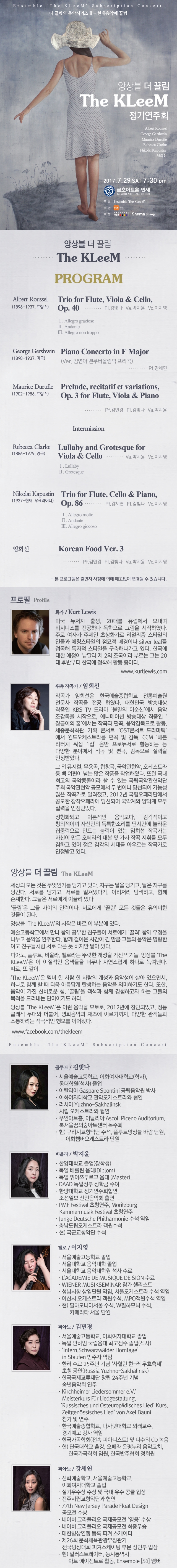 앙상블 ‘The KLeeM’(더 끌림) 정기연주회 이미지