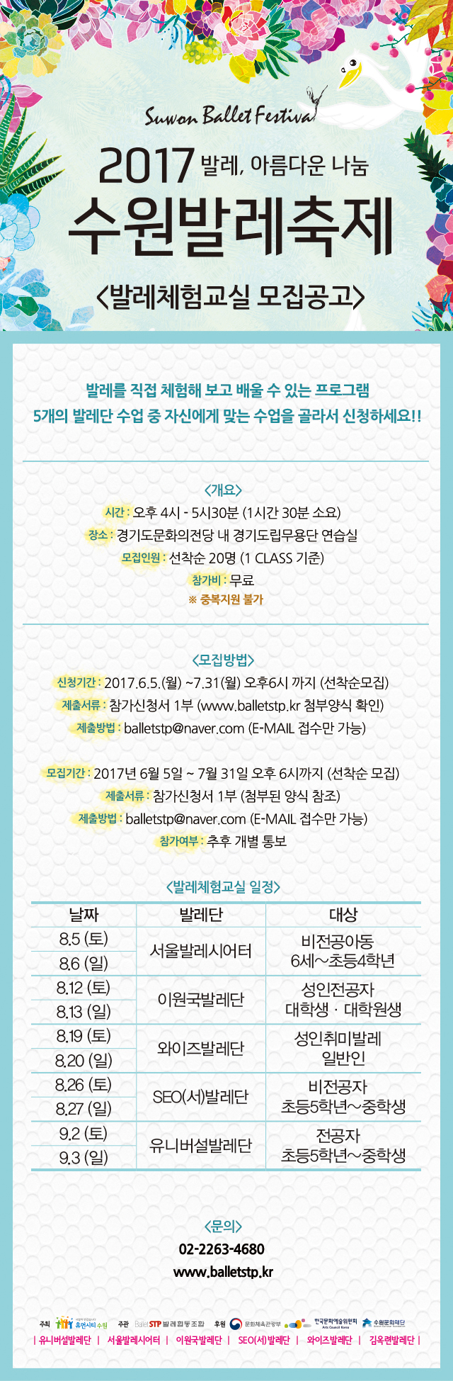 2017수원발레축제 사전행사 발레체험교실 이미지