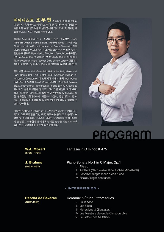 조무현 귀국 피아노 독주회 이미지