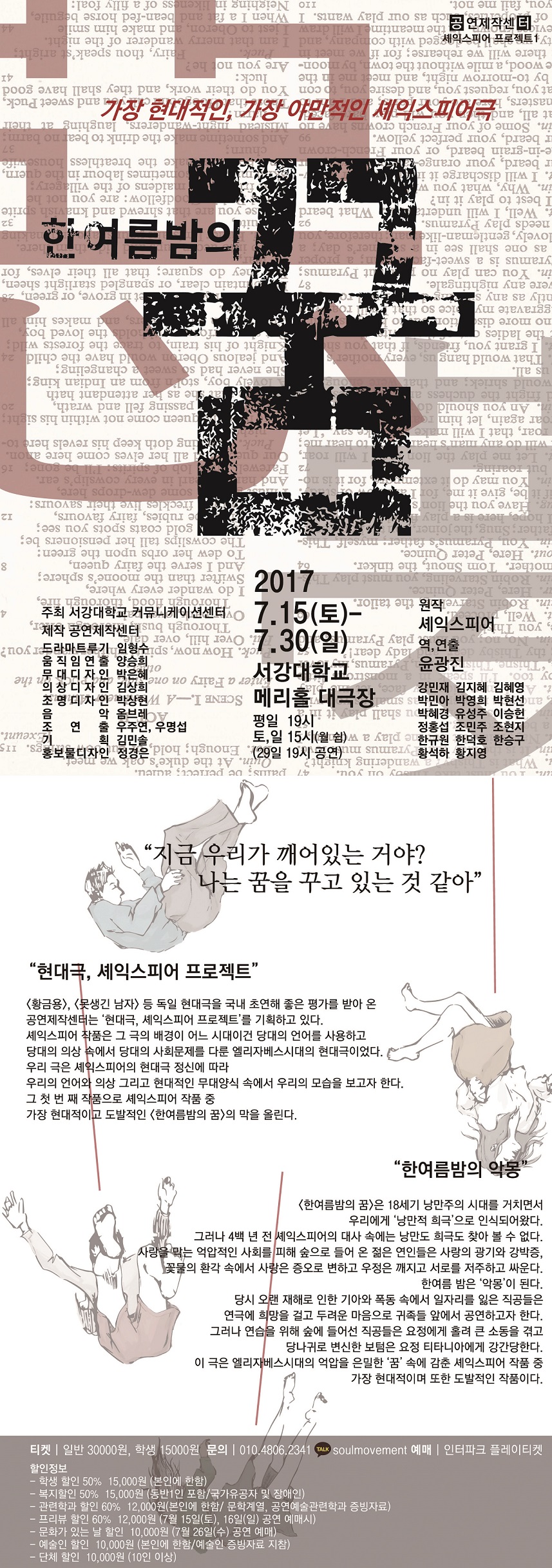 공연제작센터 셰익스피어프로젝트1 [한여름밤의 꿈] 이미지