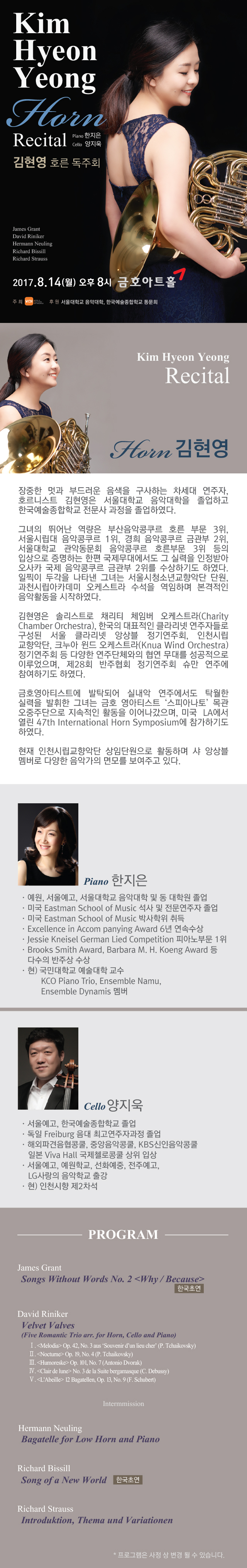 김현영 호른 독주회 이미지