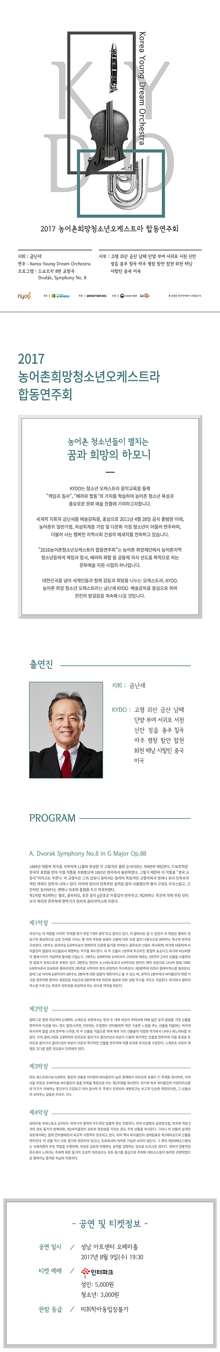2017 농어촌희망청소년오케스트라 합동연주회 이미지