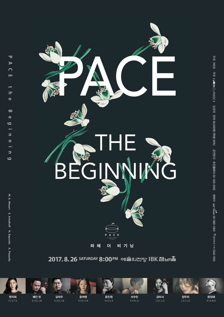 [8월26일] 파체 더 비기닝 이미지