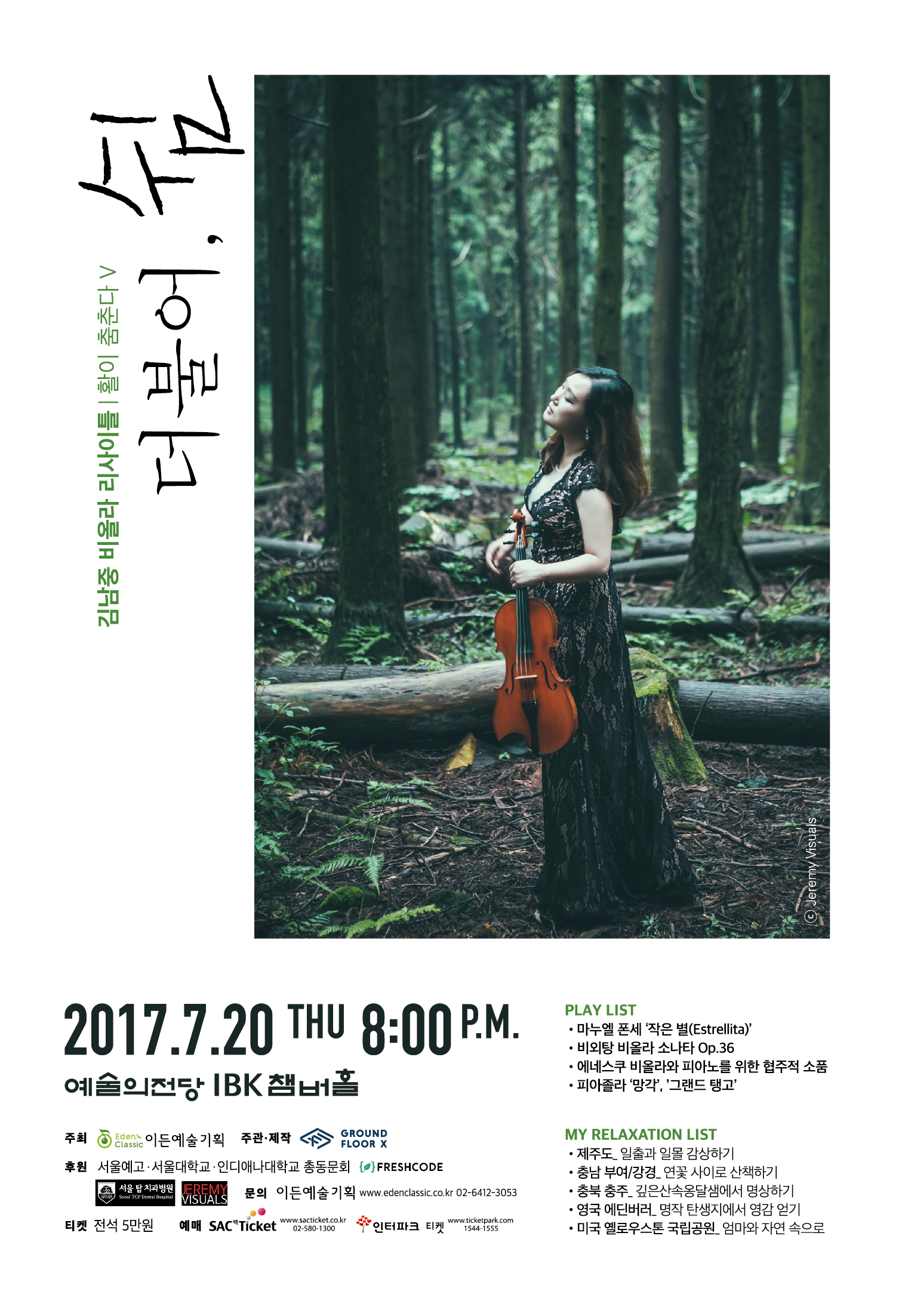 [07.20] 김남중 비올라 리사이틀 활이 춤춘다 V  이미지