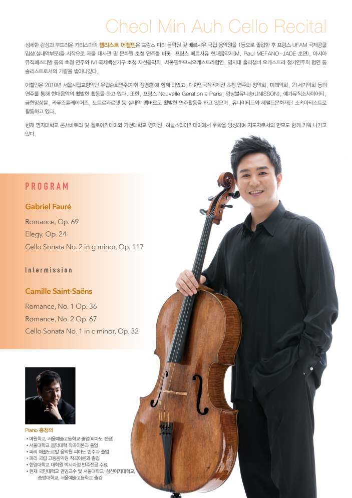 [08.01] 어철민 첼로 독주회 이미지