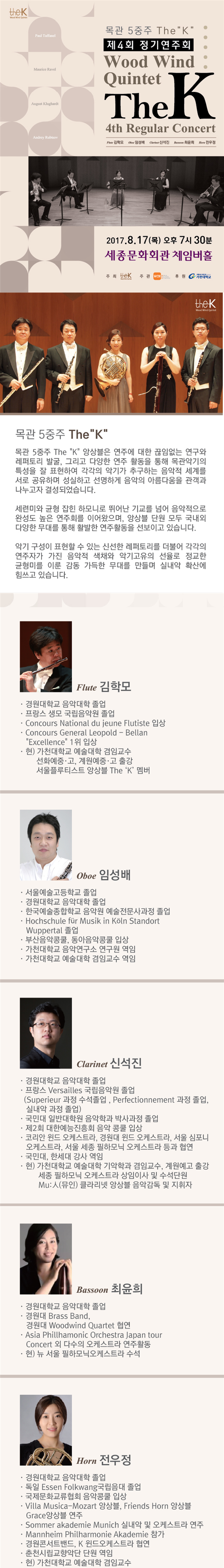 목관 5중주 The K 제4회 정기연주회  이미지