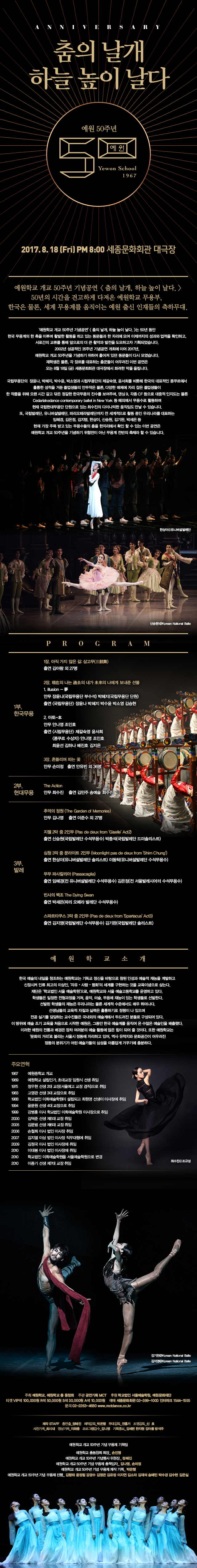 예원학교 개교 50주년 기념공연 - 춤의 날개, 하늘 높이 날다. 이미지