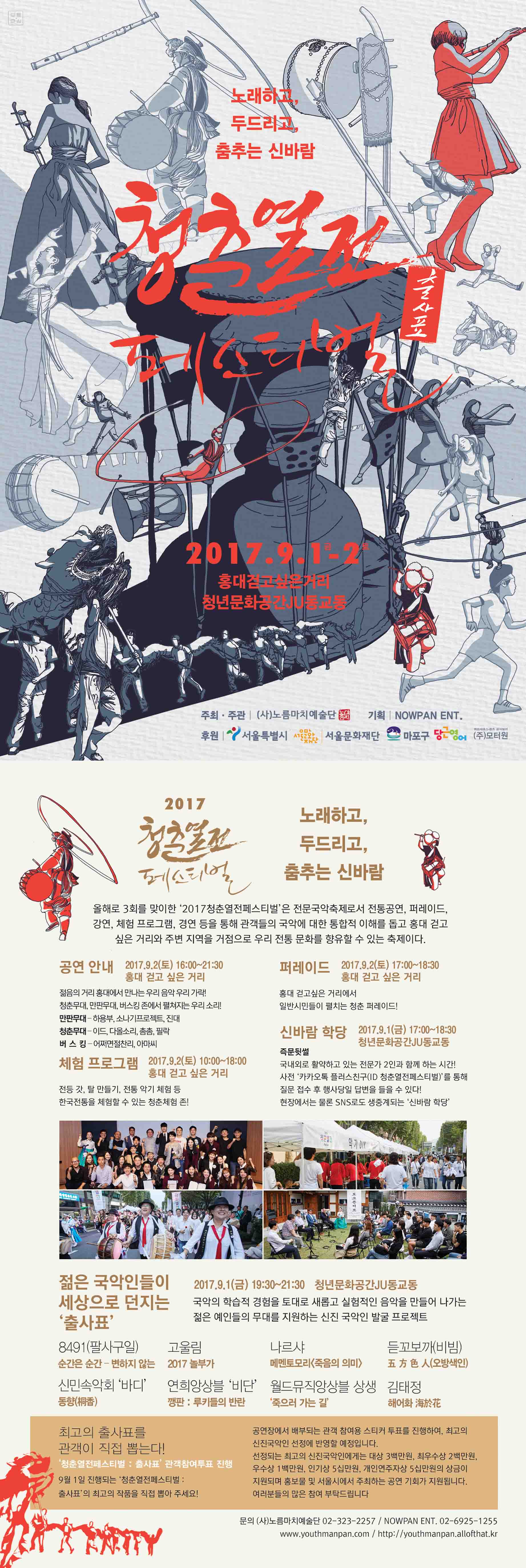 2017 청춘열전 페스티벌 : 출사표 이미지