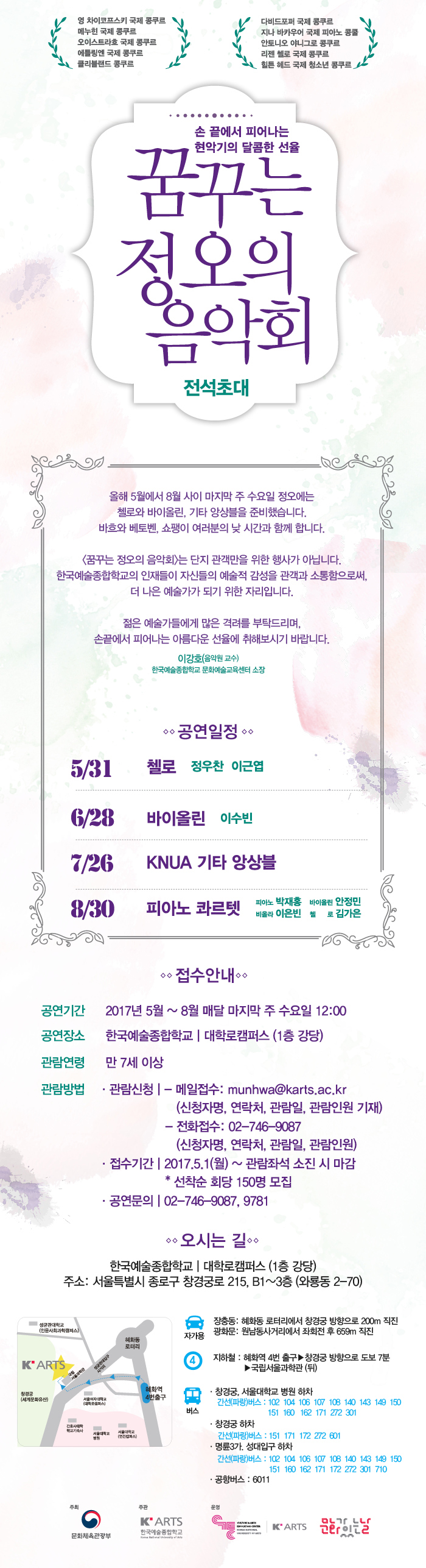 전석무료 I 문화가있는날 ★ 꿈꾸는 정오의 음악회 이미지