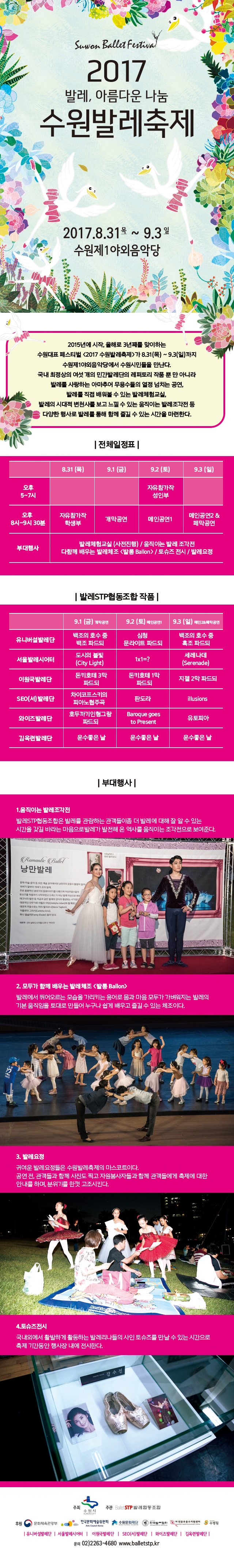 2017수원발레축제 이미지