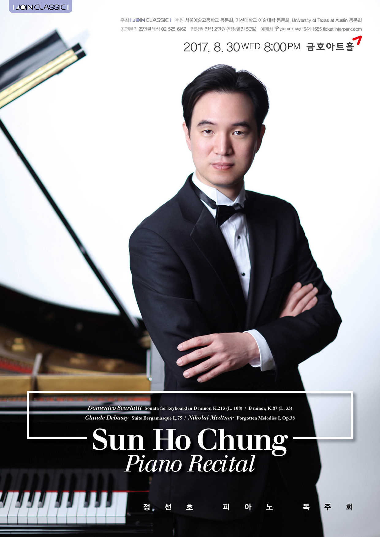 [8월30일] 정선호 피아노 독주회 이미지