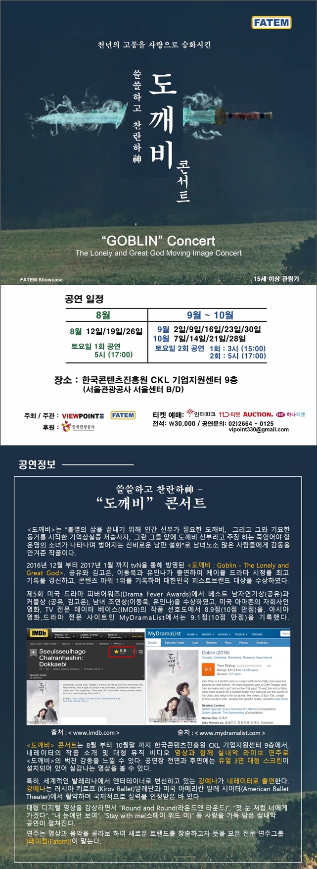 도깨비-쓸쓸하고 찬란하神” 콘서트 이미지