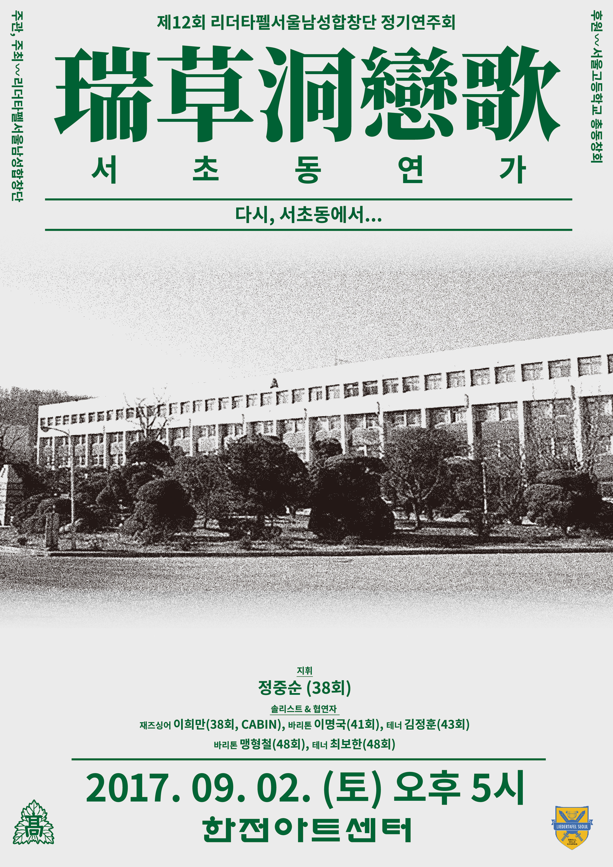 [9. 2 SAT] 제12회 리더타펠서울남성합창단 정기연주회 이미지
