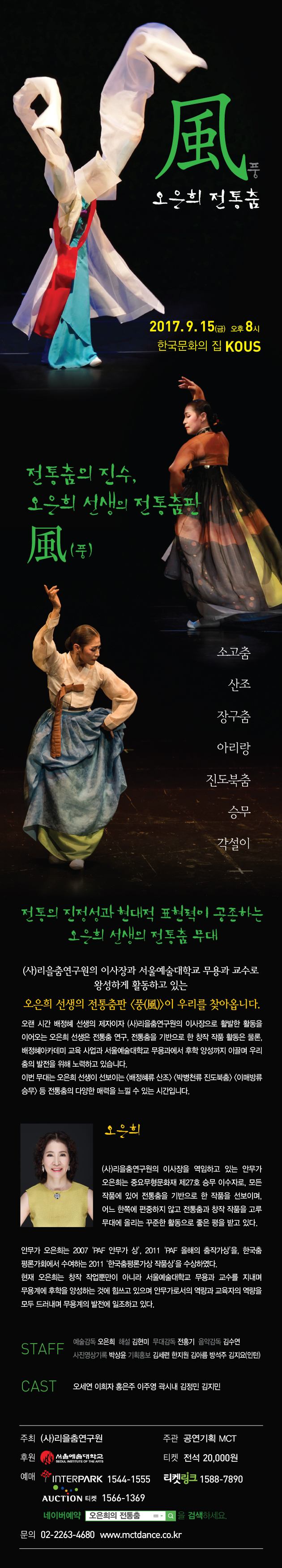 [오은희의 전통춤] 風 이미지