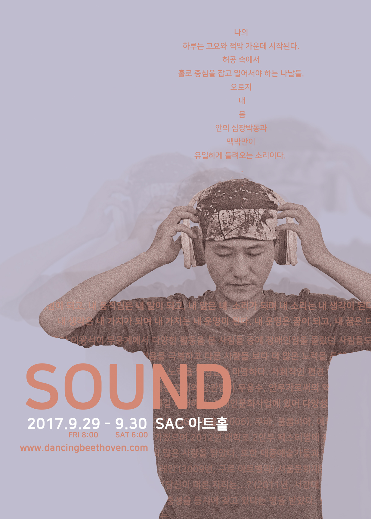 [댄스컴퍼니 미디우스]사운드SOUND 이미지