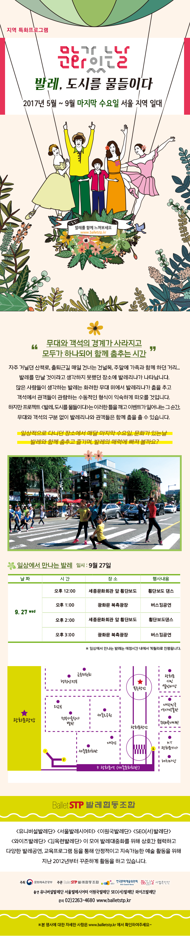 문화가있는날-광화문 및 세종문화회관 일대 이미지