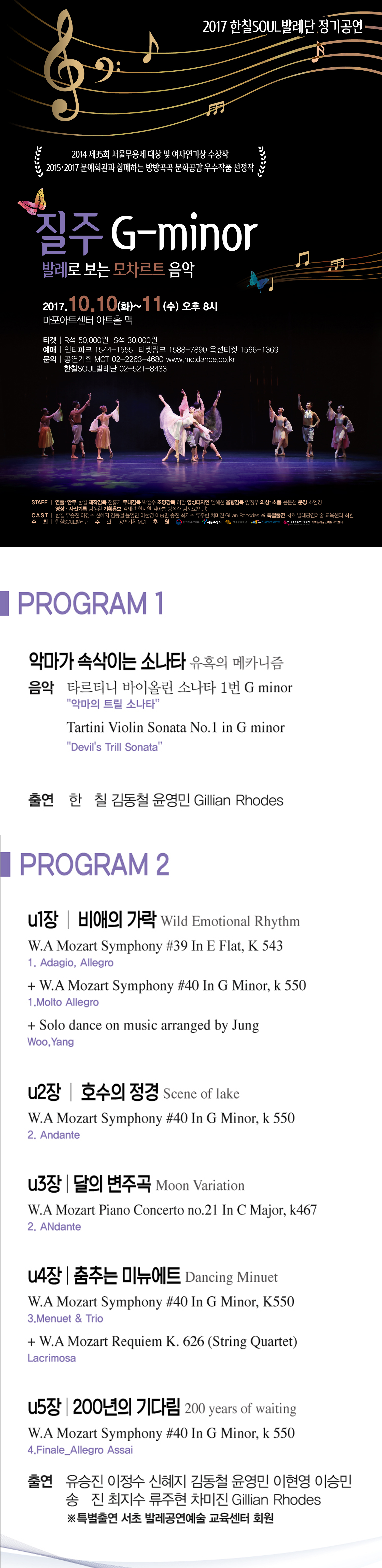 발레로 보는 모차르트 음악[질주 G-minor] 이미지