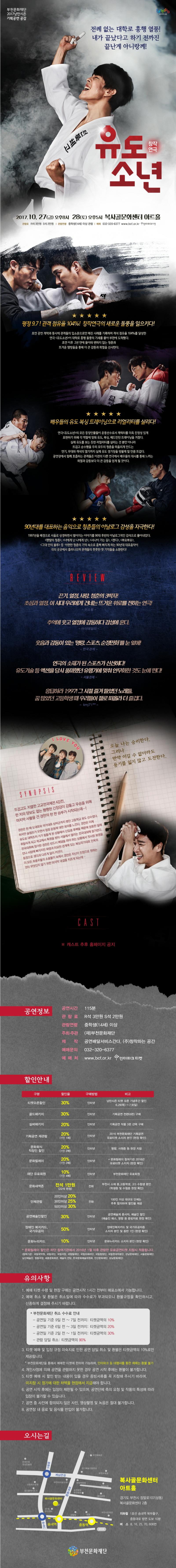 창작연극&lt;유도소년&gt; 이미지