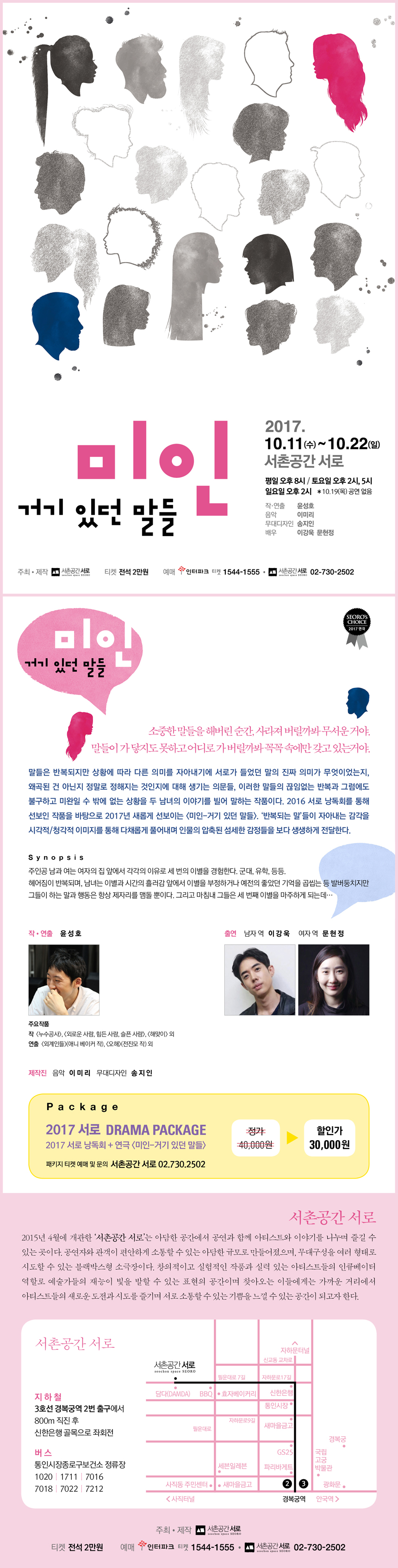 SEORO&apos;s CHOICE 연극 &lt;미인- 거기 있던 말들&gt;  이미지
