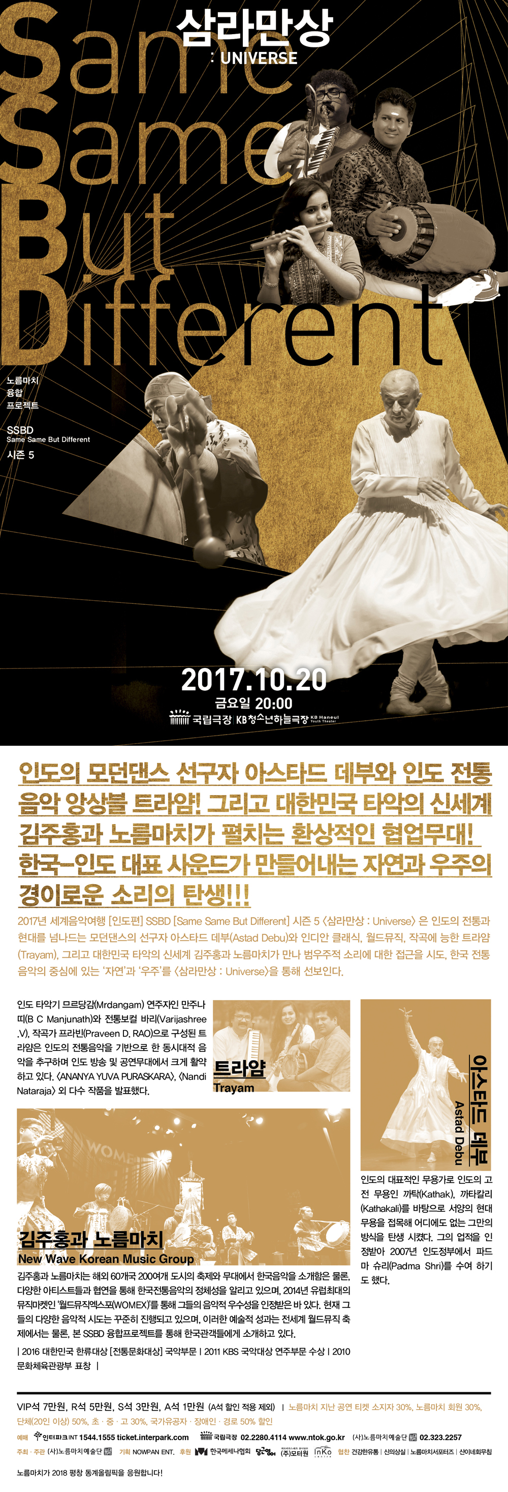 SSBD[Same Same But Different] 시즌 5. 삼라만상 : [ UNIVERSE ] 이미지