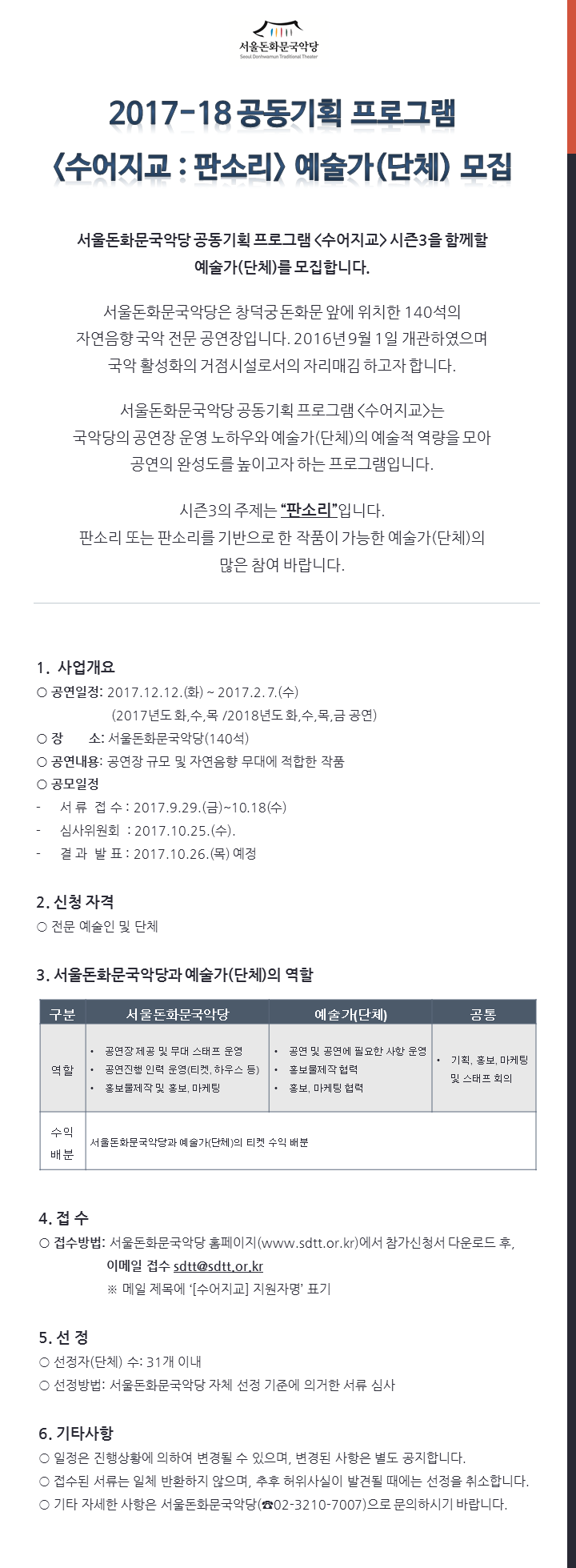 2017 서울돈화문국악당 브랜드공연 음악극 &lt;적로&gt; 이미지