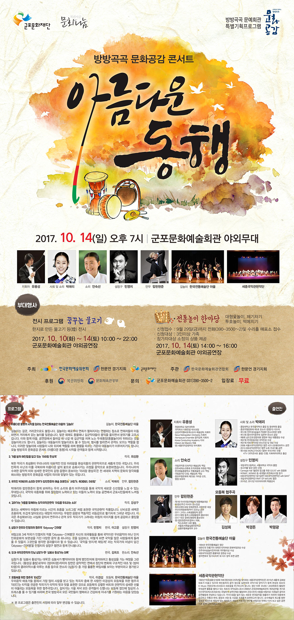 방방곡곡 문화공감 콘서트 세종국악관현악단  이미지