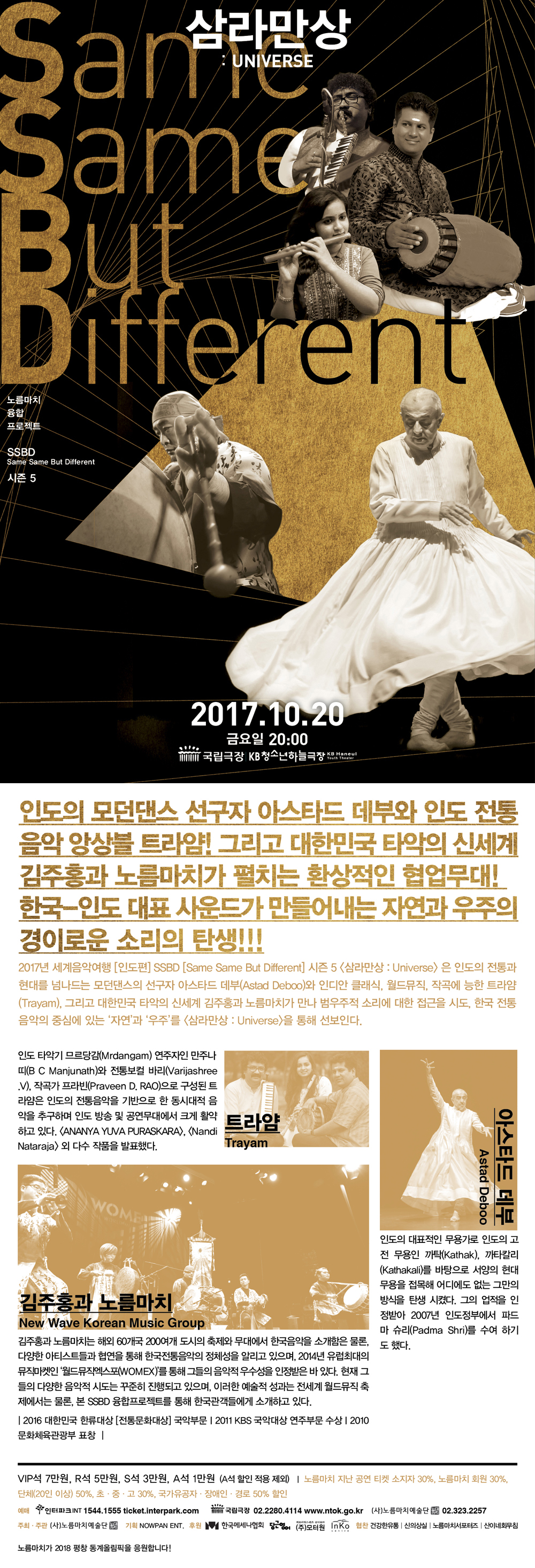 2017 노름마치 융합프로젝트 SSBD 시즌5 &lt;삼라만상:Universe&gt; 이미지