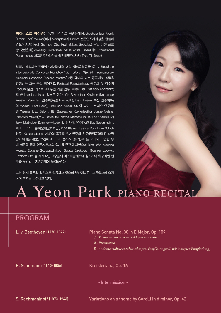 [10.29] 박아연 귀국 피아노 독주회  이미지