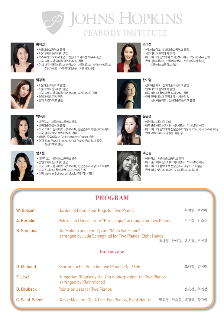 [10.22] 피바디 피아노 앙상블 연주회 이미지