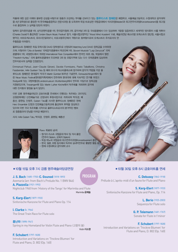 [10.30] 정혜란 귀국 플루트 독주회 이미지