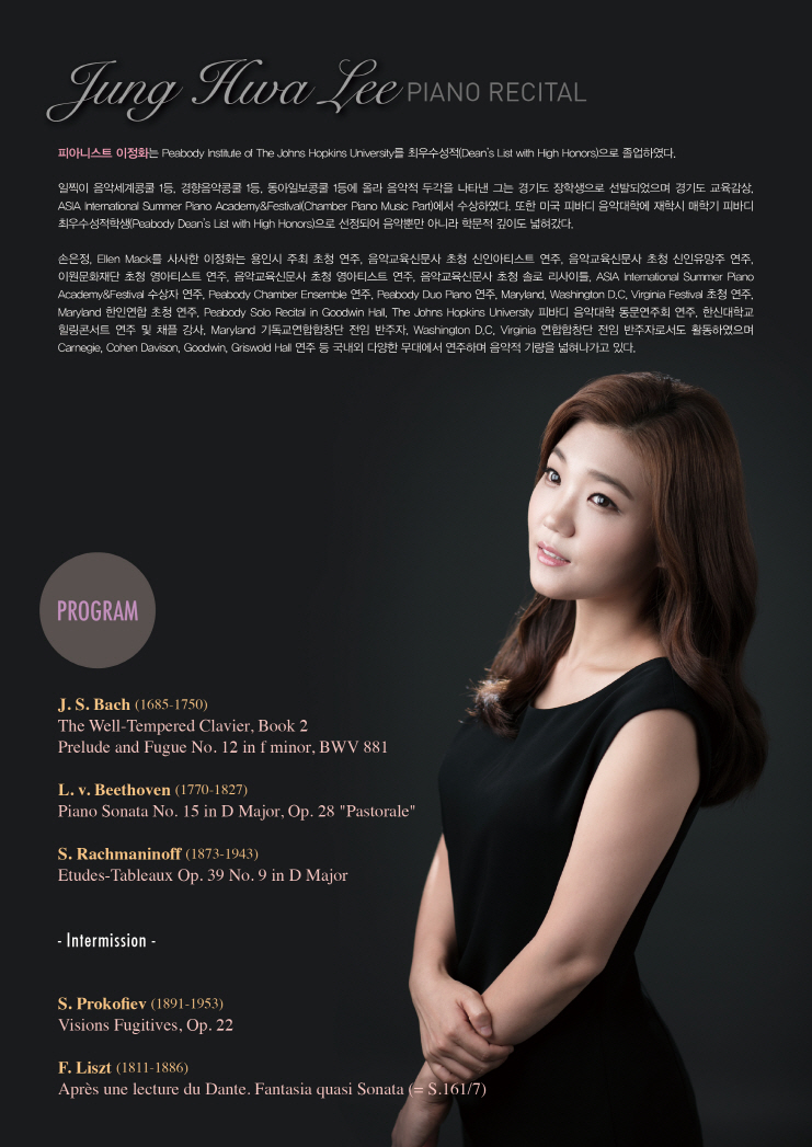 [11.01] 이정화 피아노 독주회 이미지