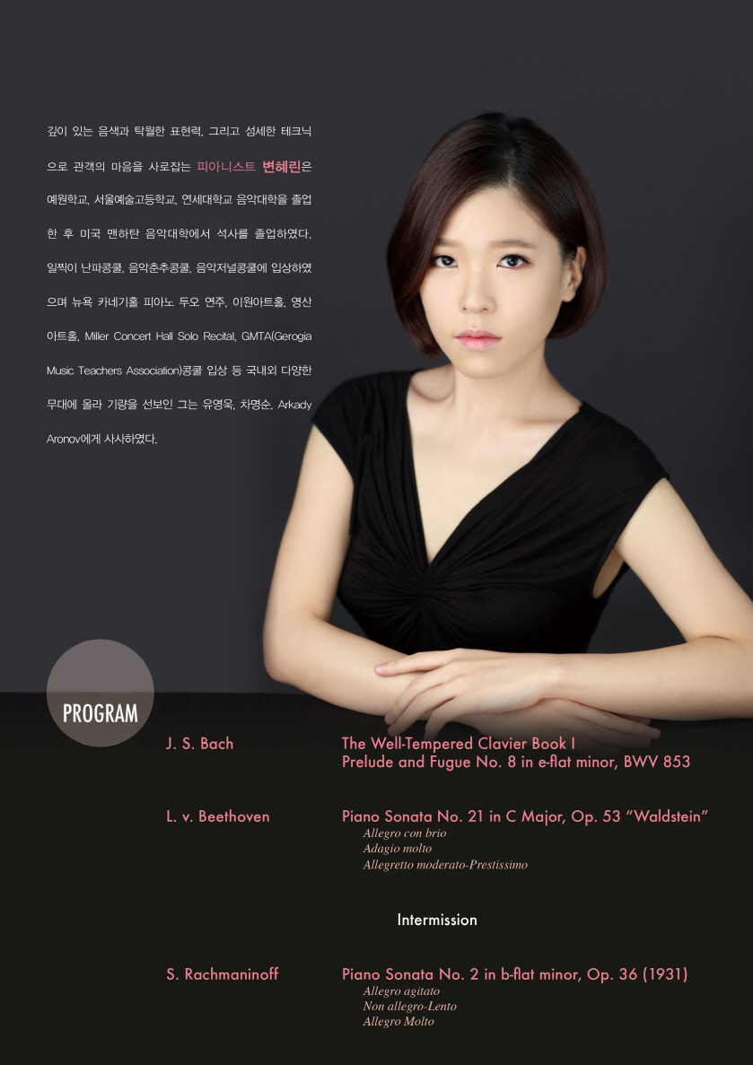 [11.01] 변혜린 귀국 피아노 독주회 이미지