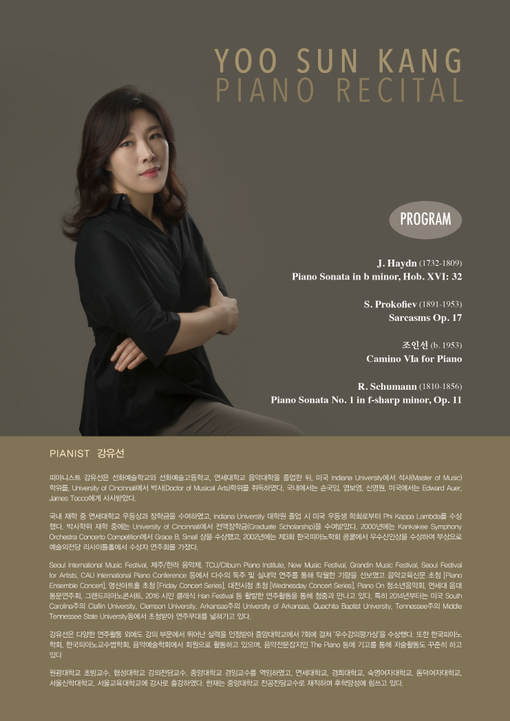 [11.05] 강유선 피아노 독주회 이미지