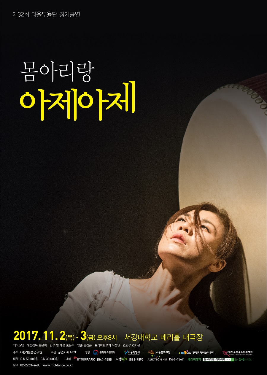 리을무용단정기공연 - 몸아리랑 아제아제 이미지