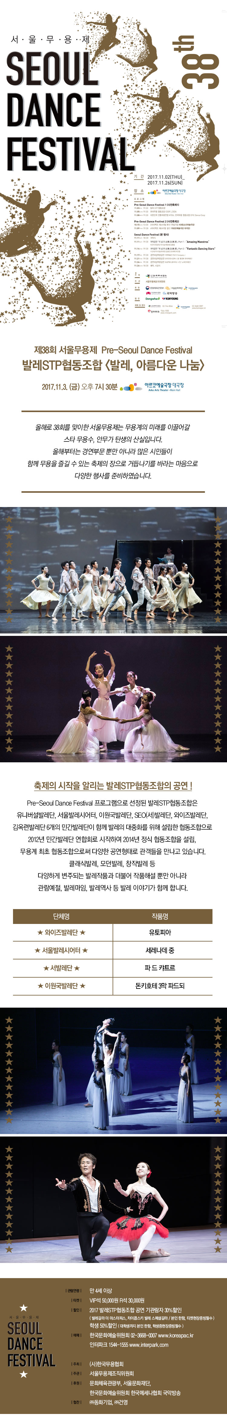 제38회 서울무용제 발레STP협동조합&lt;발레,아름다운나눔&gt; 이미지