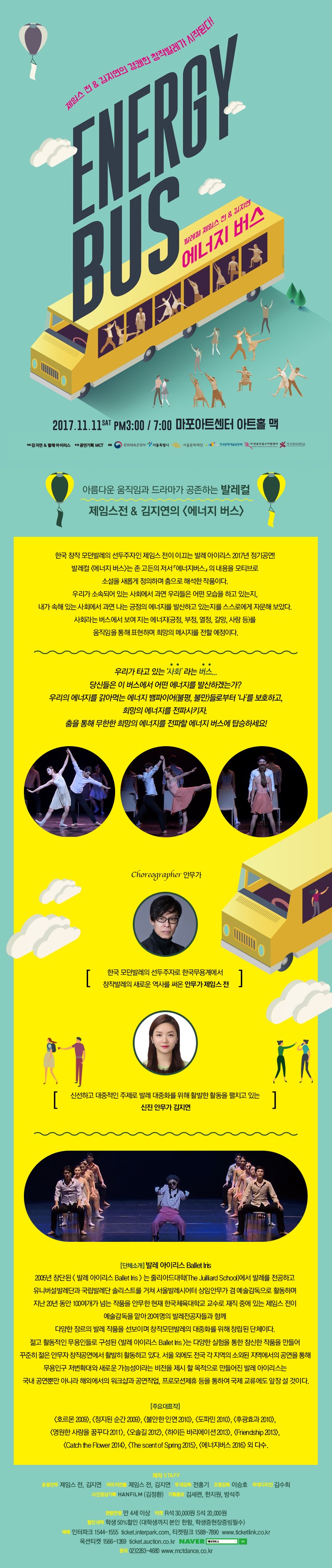 제임스전&김지연 발레컬 - 에너지버스 이미지