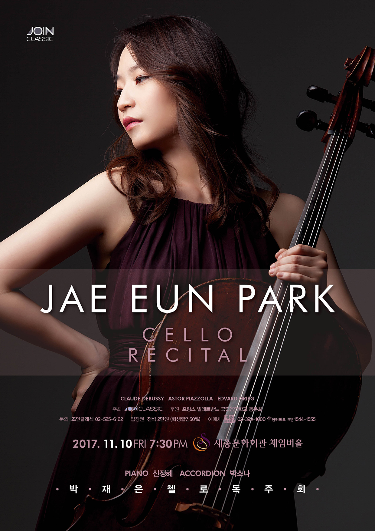 [11월10일] 박재은 첼로 독주회 이미지