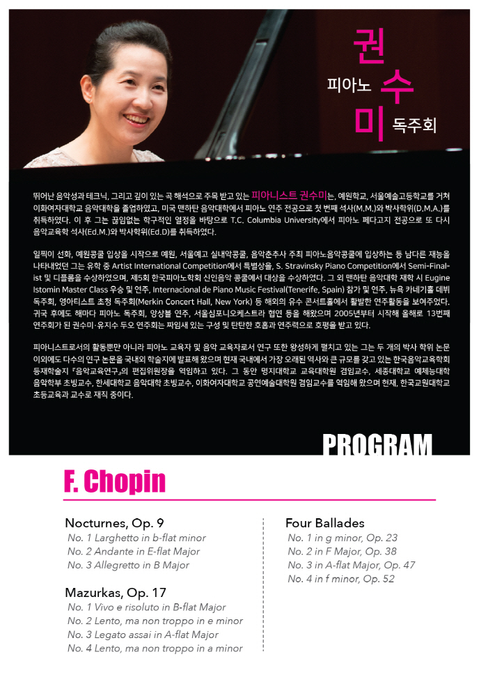 [11.10] 권수미 피아노 독주회 이미지