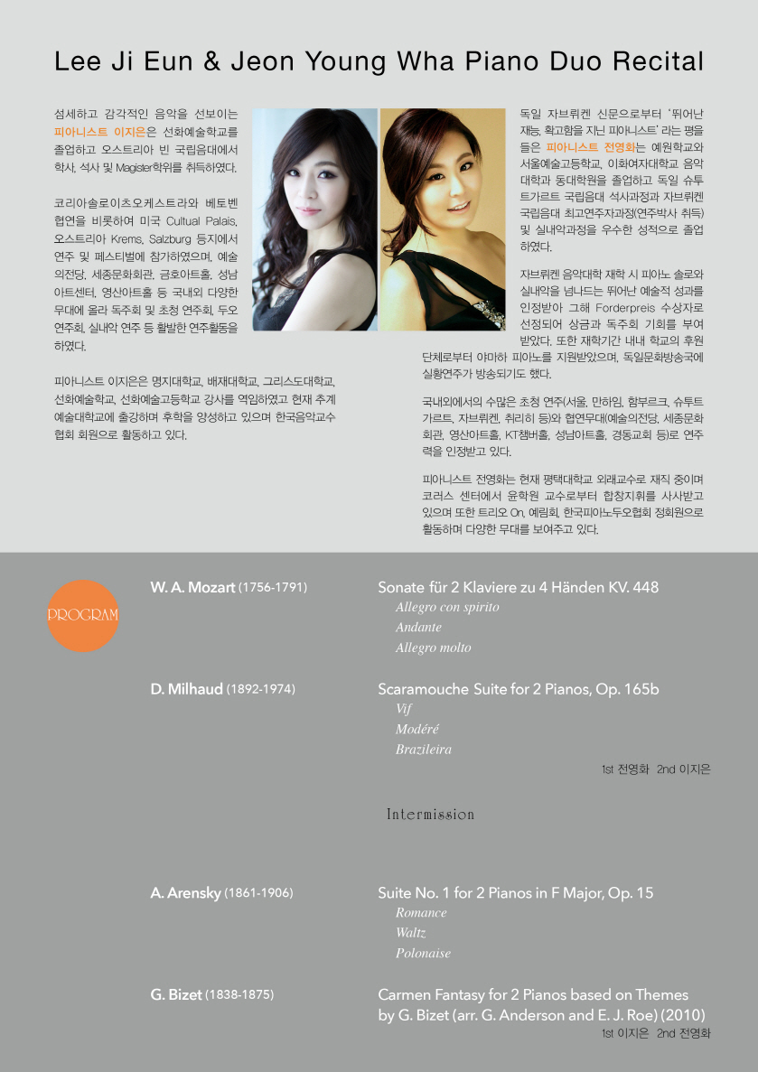 [11.11] 이지은 전영화 피아노 두오 리사이틀 이미지