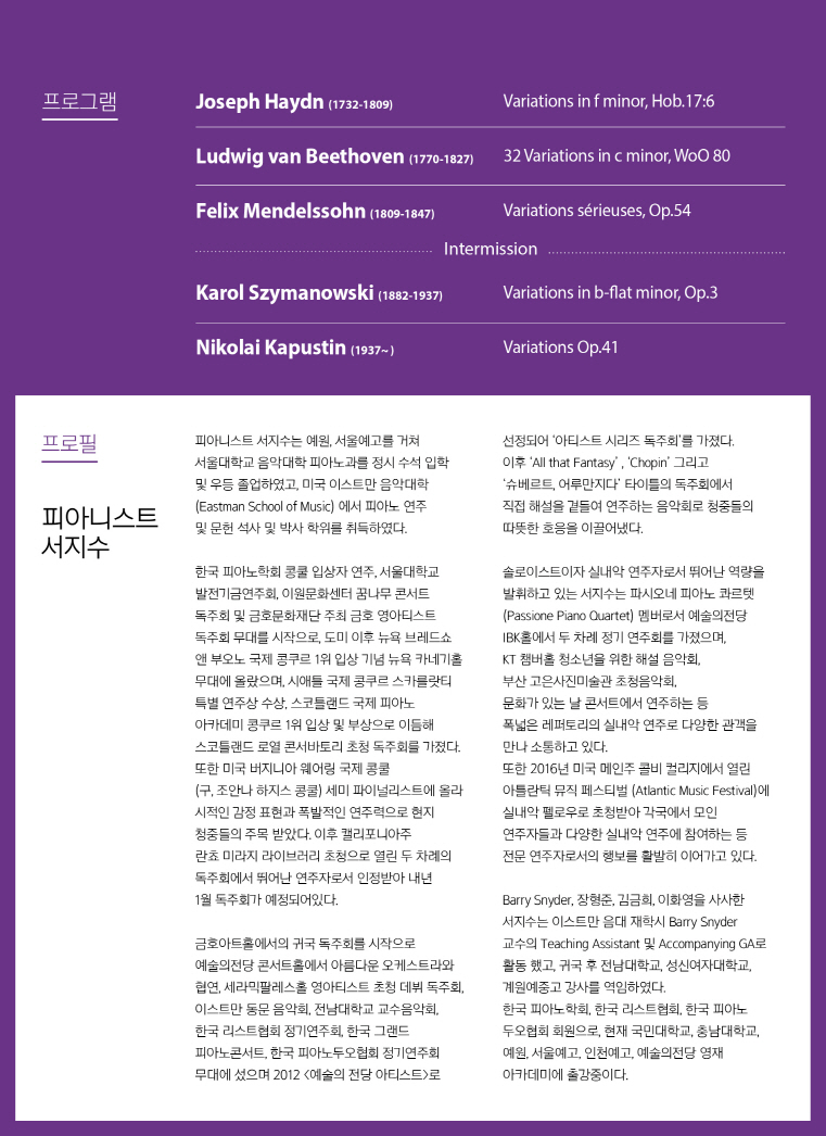 [11.29] 피아니스트 서지수 독주회 이미지