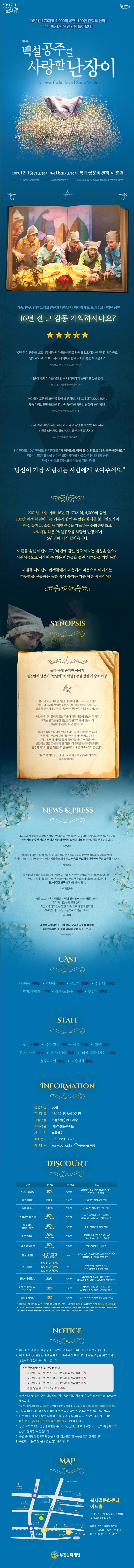 [연극]백설공주를 사랑한 난장이 이미지