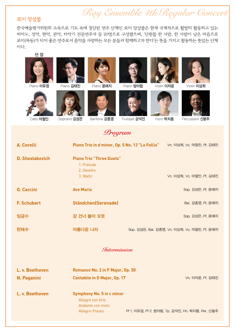 [11.17] 로이앙상블 제4회 정기연주회 이미지