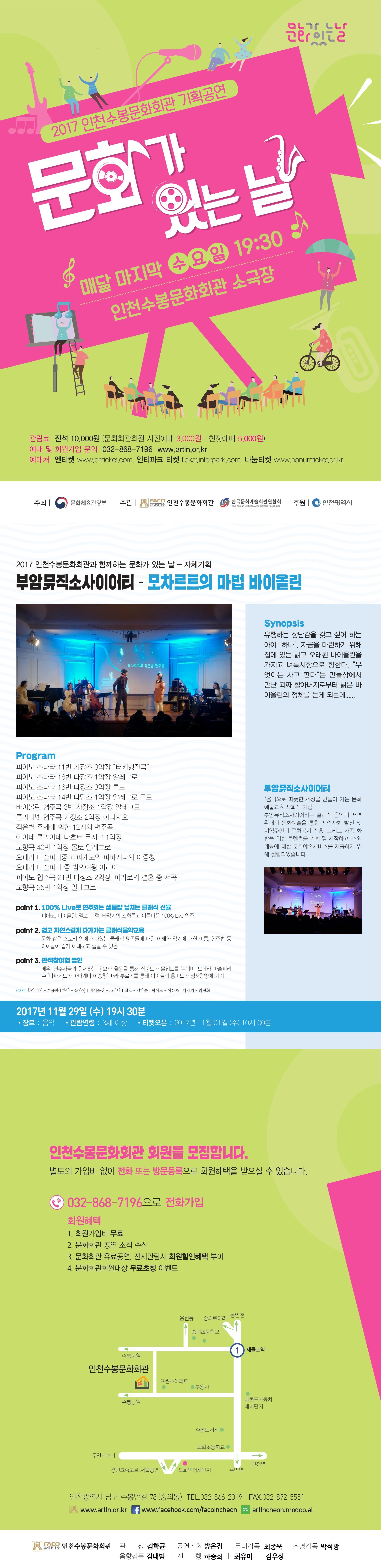 부암뮤직소사이어티 - 모차르트의 마법 바이올린 이미지