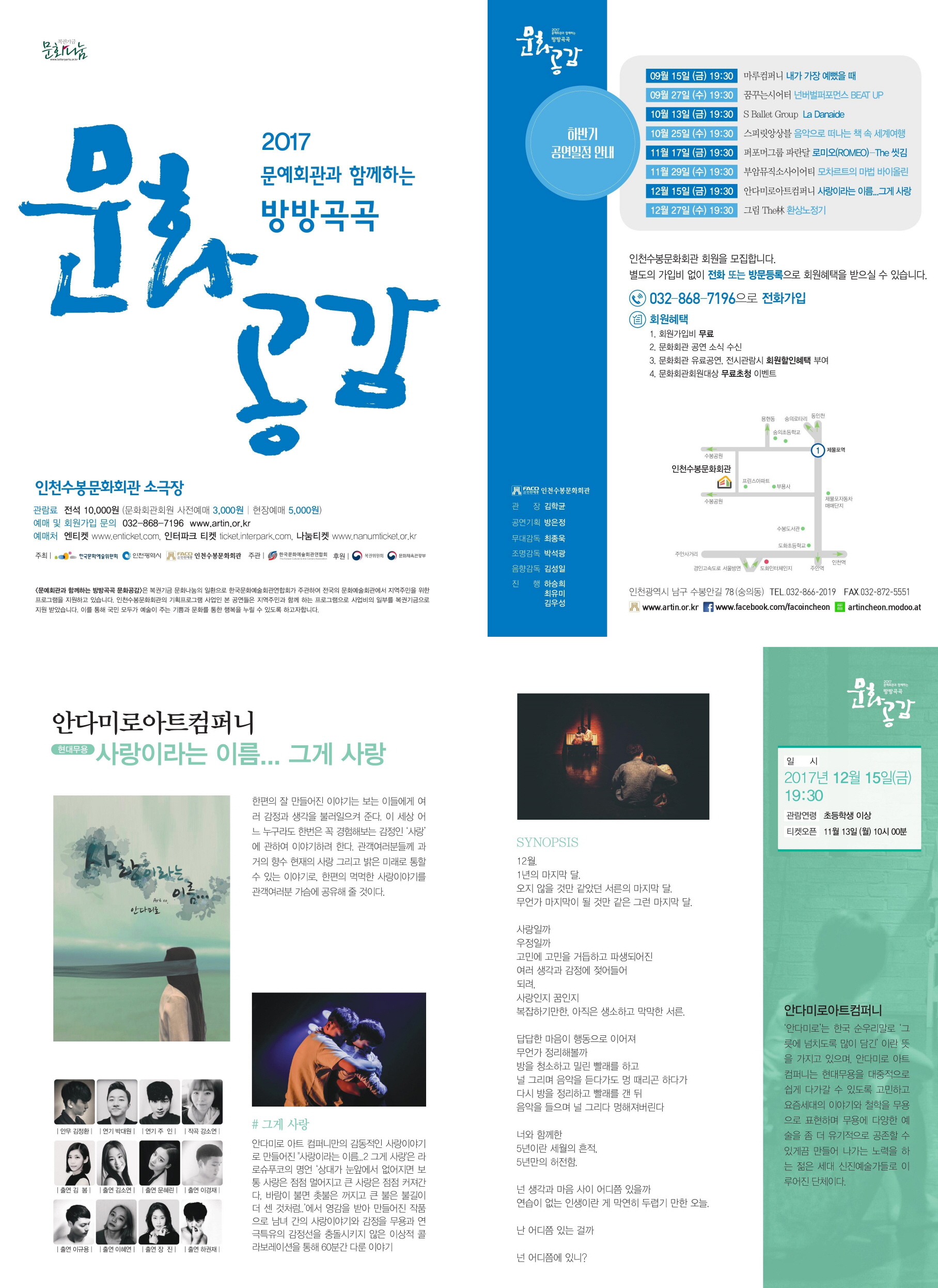 안다미로아트컴퍼니 - 사랑이라는 이름… 그게 사랑 이미지